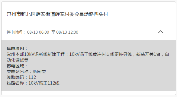 详解11月常州最新停电通知，如何应对停电情况