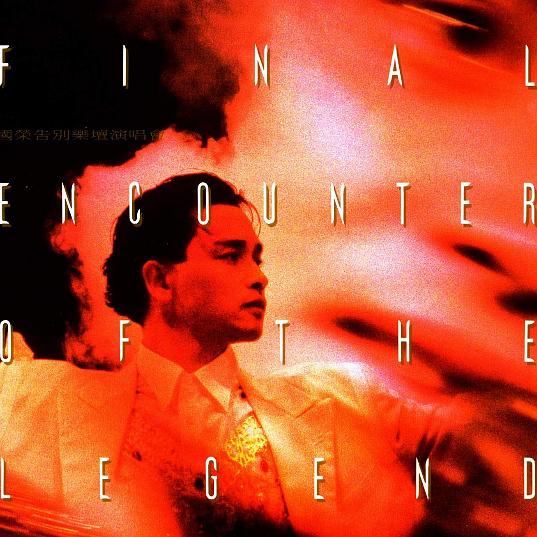 张国荣专辑,音乐传奇的永恒魅力