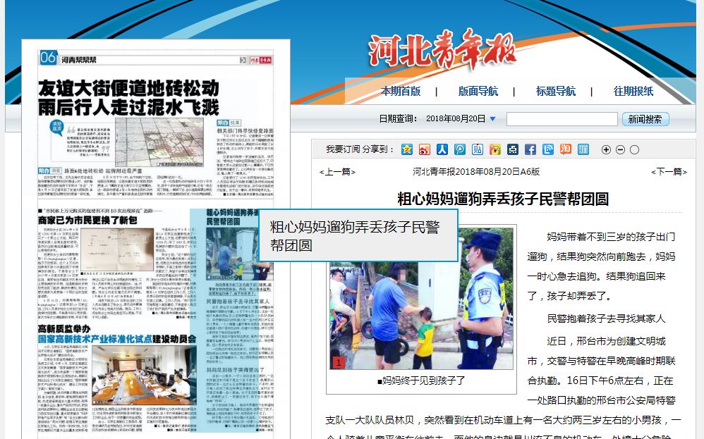 邢台新闻快报，城市脉搏的实时传递者（最新视频报道）