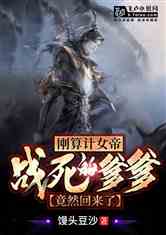 战死的相公重生归来，重生奇迹与复苏之路