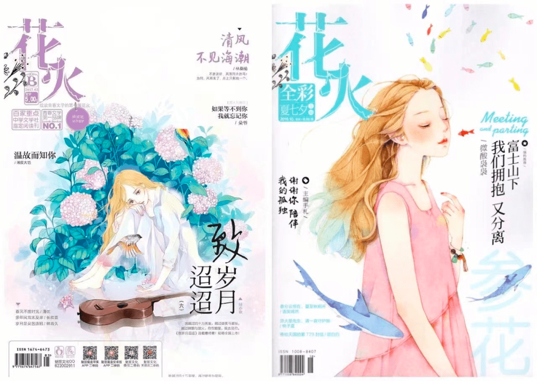 花火最新小说2016,花火杂志