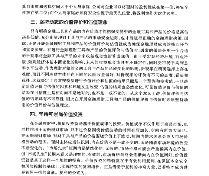 最新发展理念,一、引言