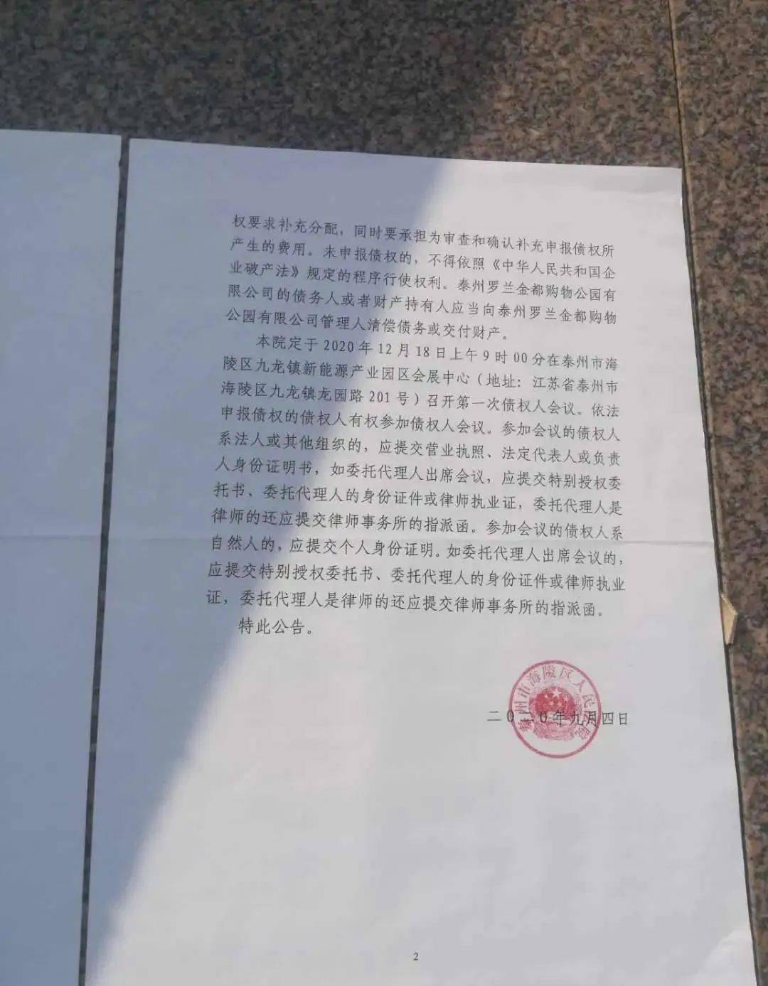 泰州罗兰金都最新动态,项目概述