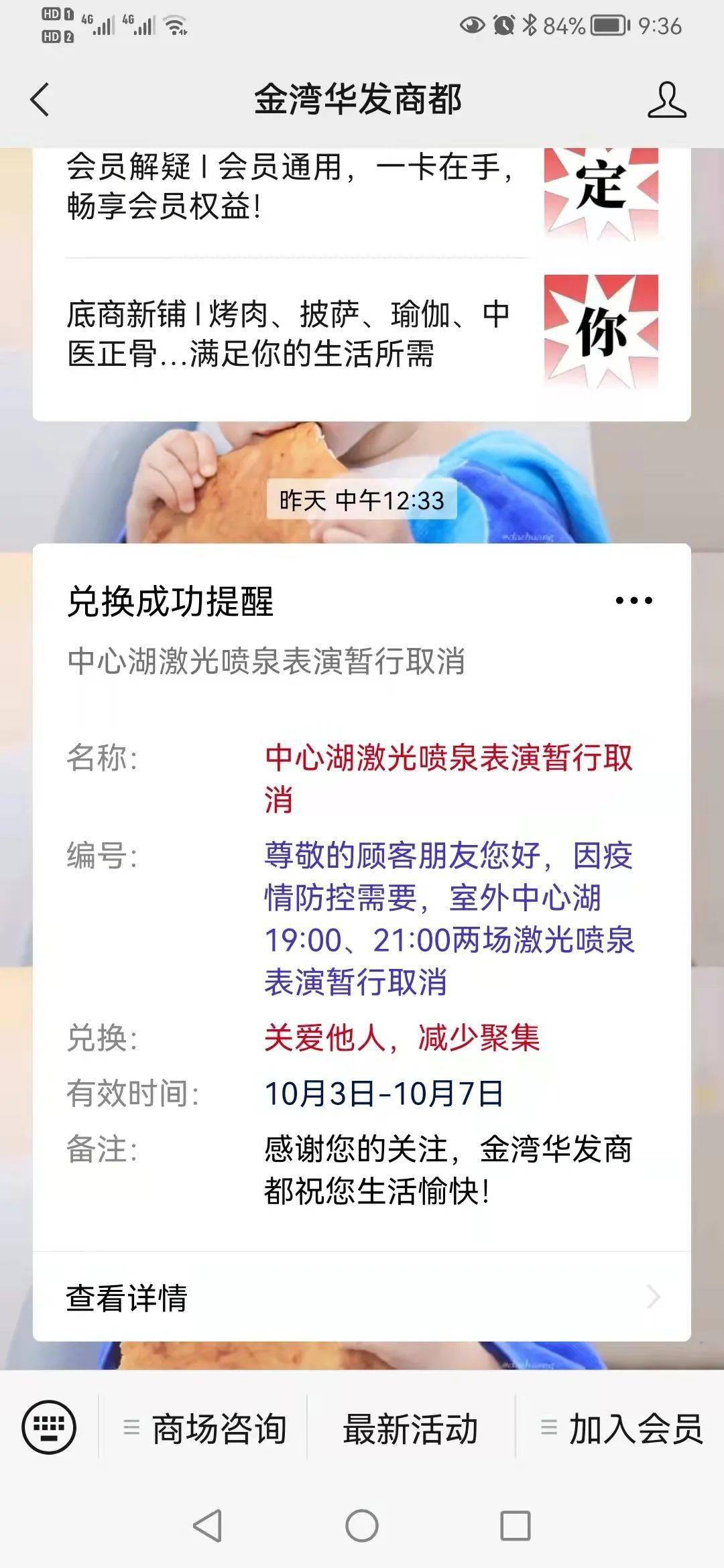 华发商都喷泉最新时间,华发商都喷泉