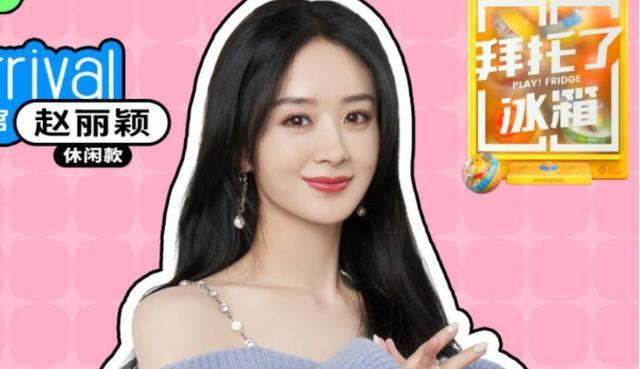 赵丽颖综艺节目亮相，新星魅力备受瞩目
