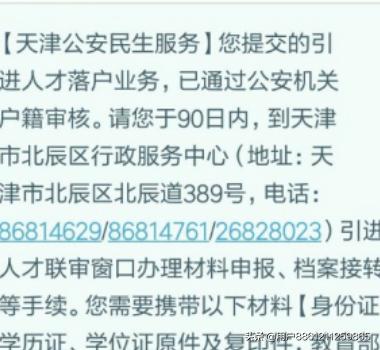 天津落户最新消息，政策概述及解读