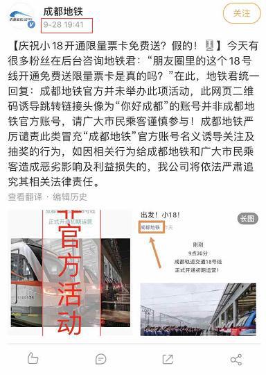 成都地铁14周年免费赠卡传闻揭秘，真相与防范建议！