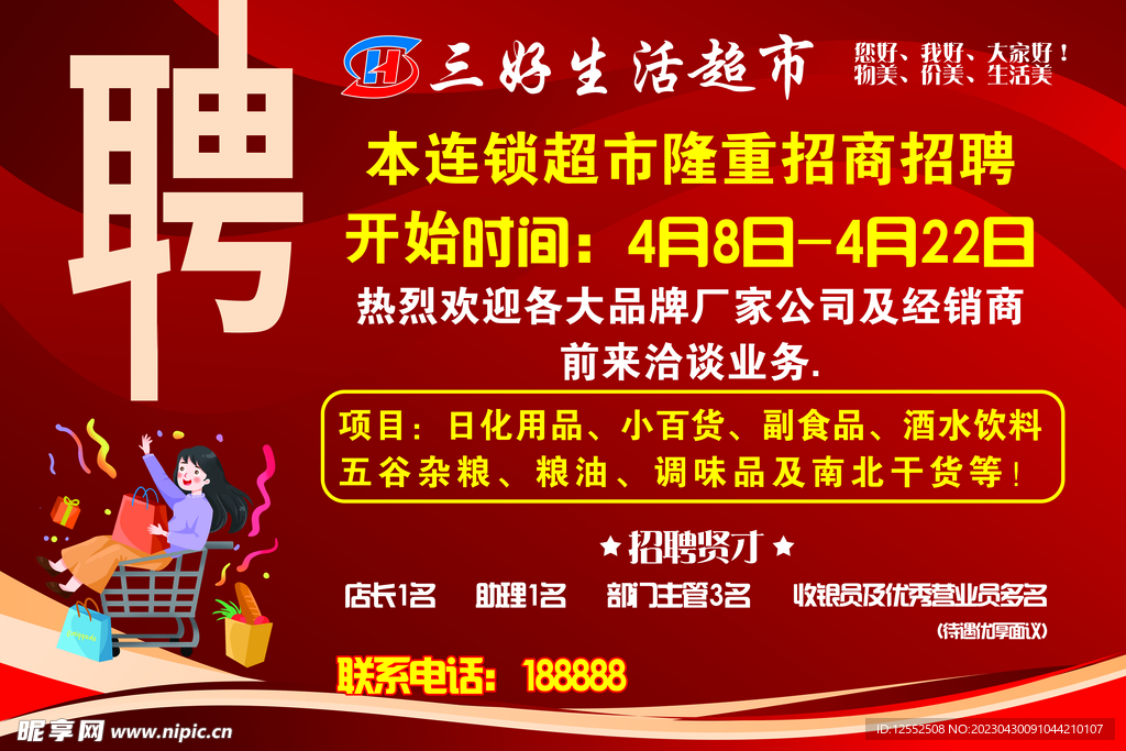 深州超市最新招工信息，超市概览与职位机会