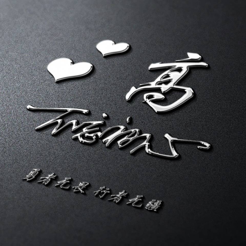 最新霸气签名概述，2017年最新版发布