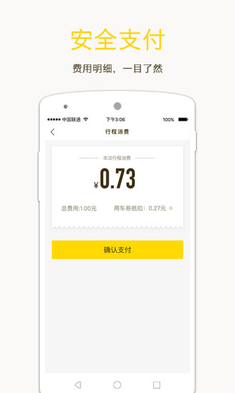 小黄车app最新版本发布，更新内容一览