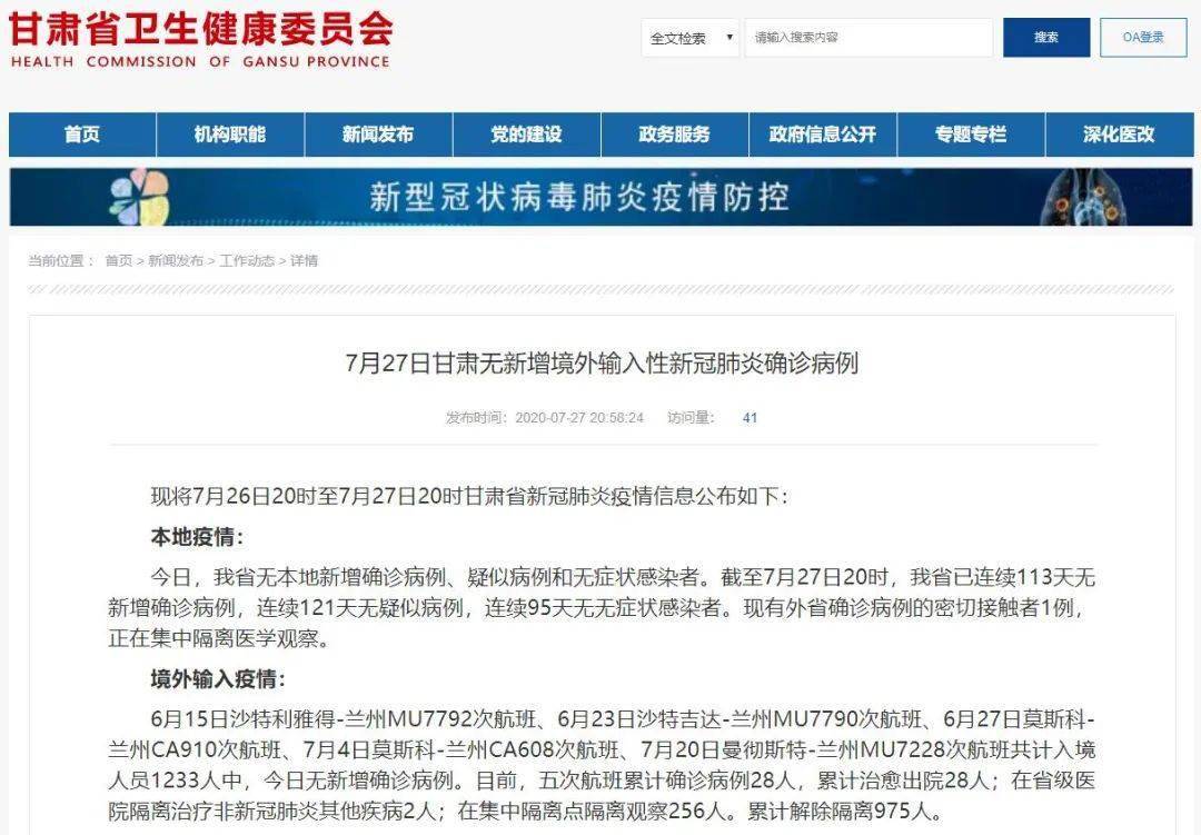 甘肃新增输入病例最新动态，解析疫情现状与应对指南