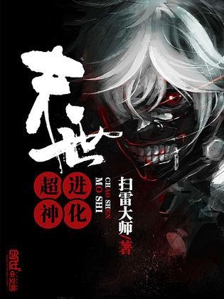 探寻生存智慧与力量崛起，末世全能大师最新章节