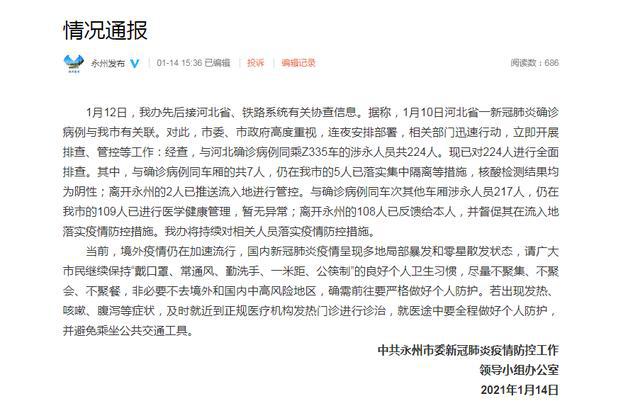 永州最新病例更新，防疫措施升级，全民齐心共筑防线