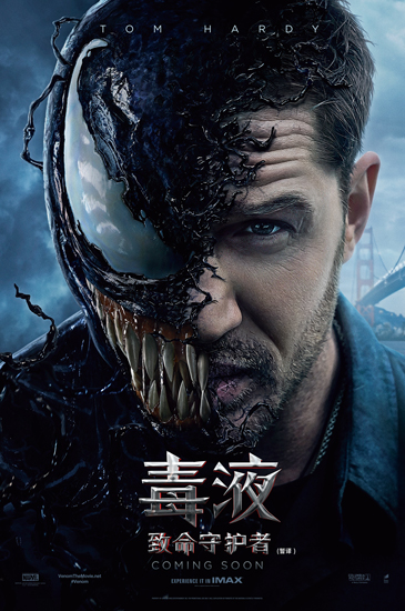 独家爆料，最新毒液高清美图大放送，炸裂眼球的震撼瞬间！