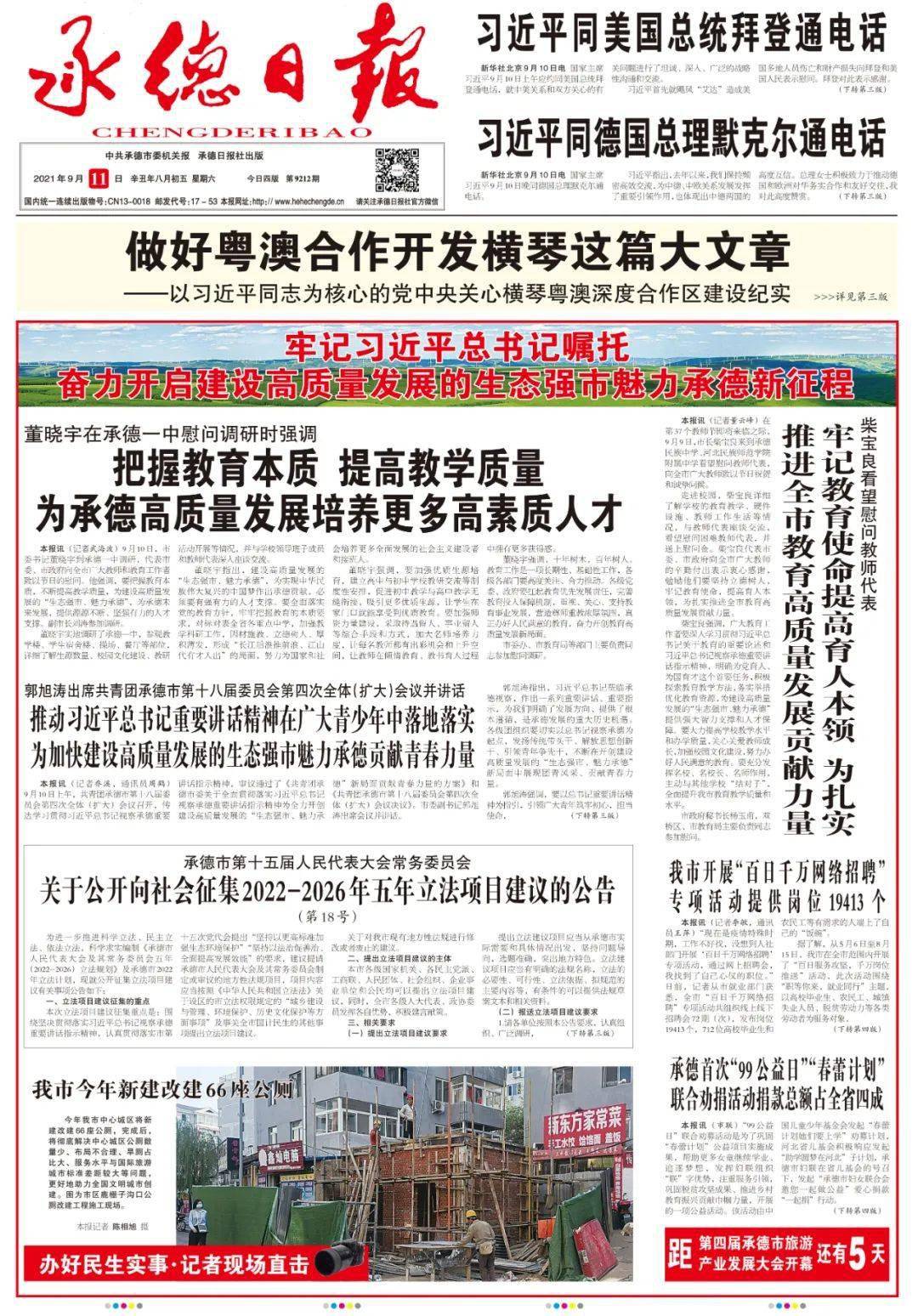 承德最新消息热议，探究发展背后的挑战与机遇