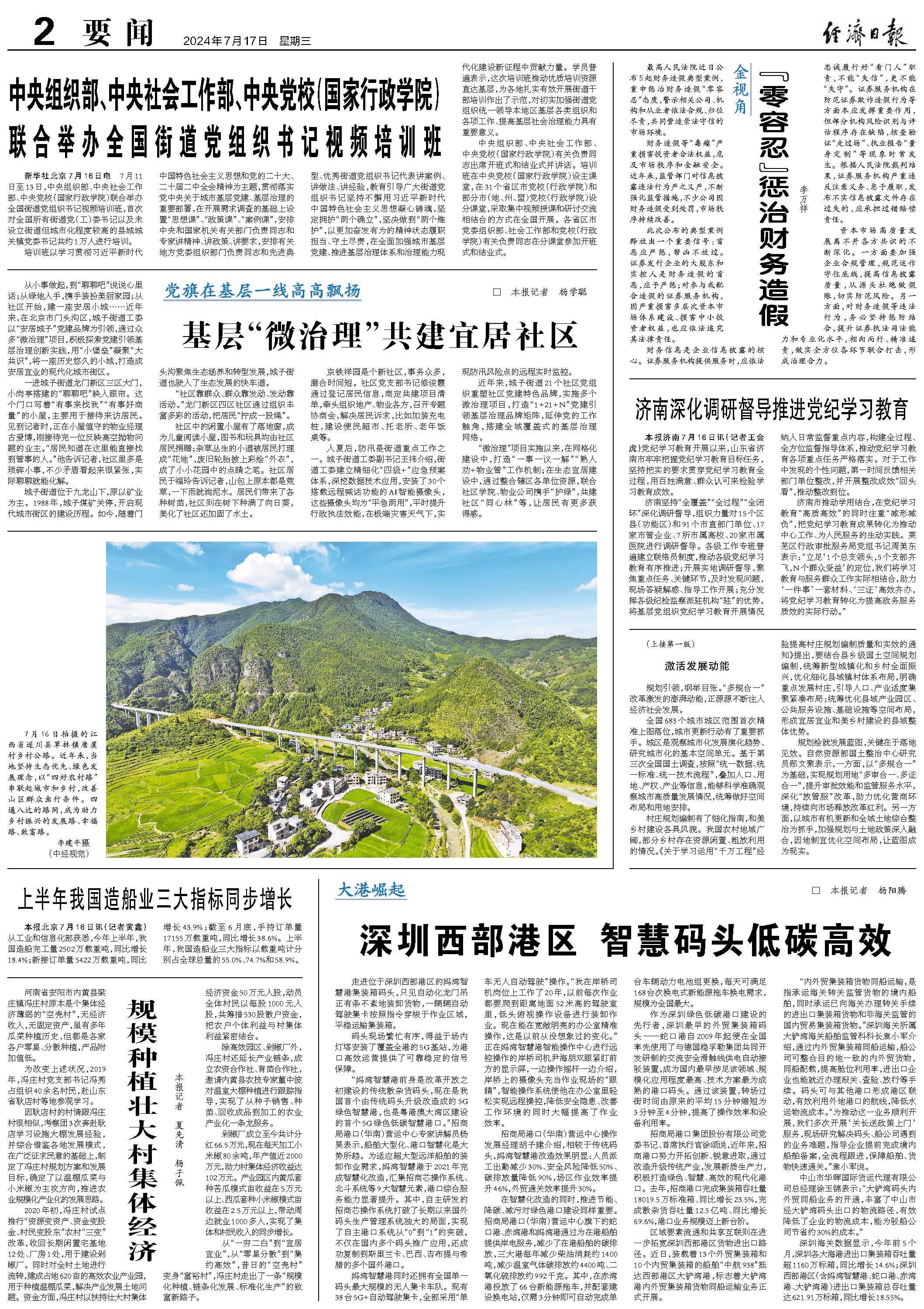 2024年10月29日 第40页