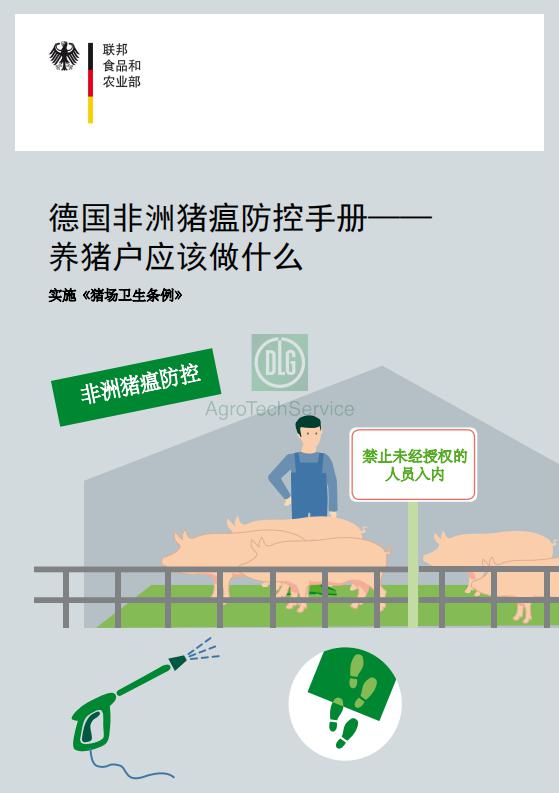 非洲猪瘟防控指南，最新步骤与技巧，初学者进阶手册（含最新动态）