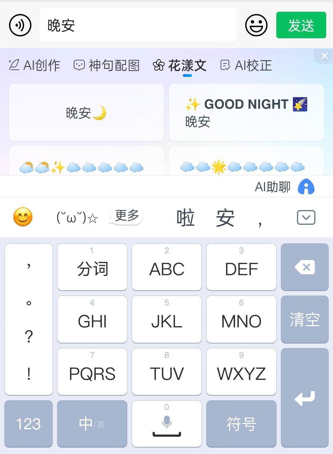 重磅更新！高效便捷的新输入法，你的输入首选！