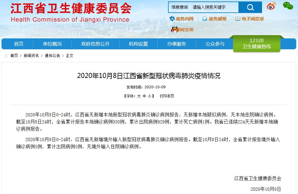 江西新增确诊病例动态更新，疫情防护行动指南发布