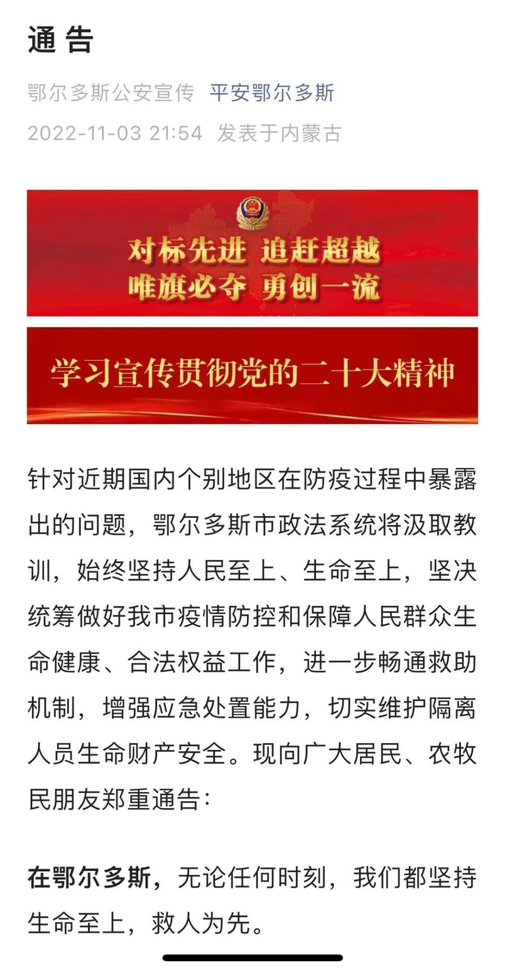 内蒙古最新动态紧急通告，30天关键更新与公众关注热点解析