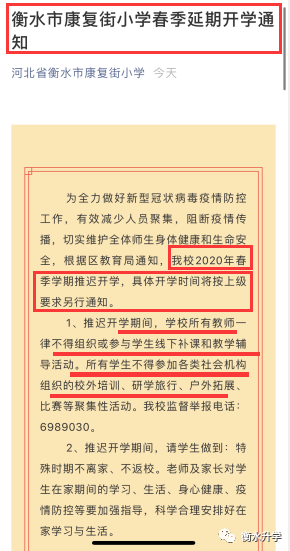 衡水开学时间最新通知解读，开学安排与准备事项全解析