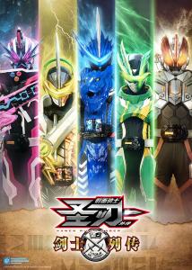 独家揭秘，假面骑士圣刃最新玩具大解密，玩转限定版极致体验！