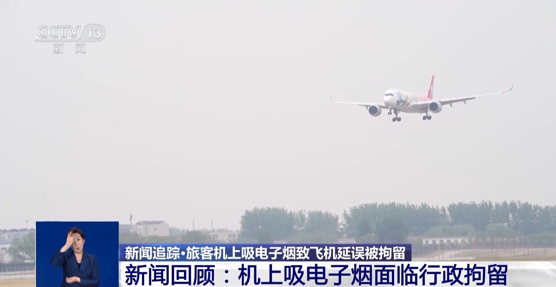 关于飞机携带烟草的最新规定，背景介绍与解读