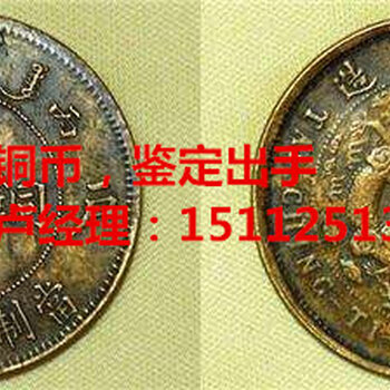 揭秘清代铜钱最新行情，洞悉收藏投资新动向，带你了解最新价格概览！