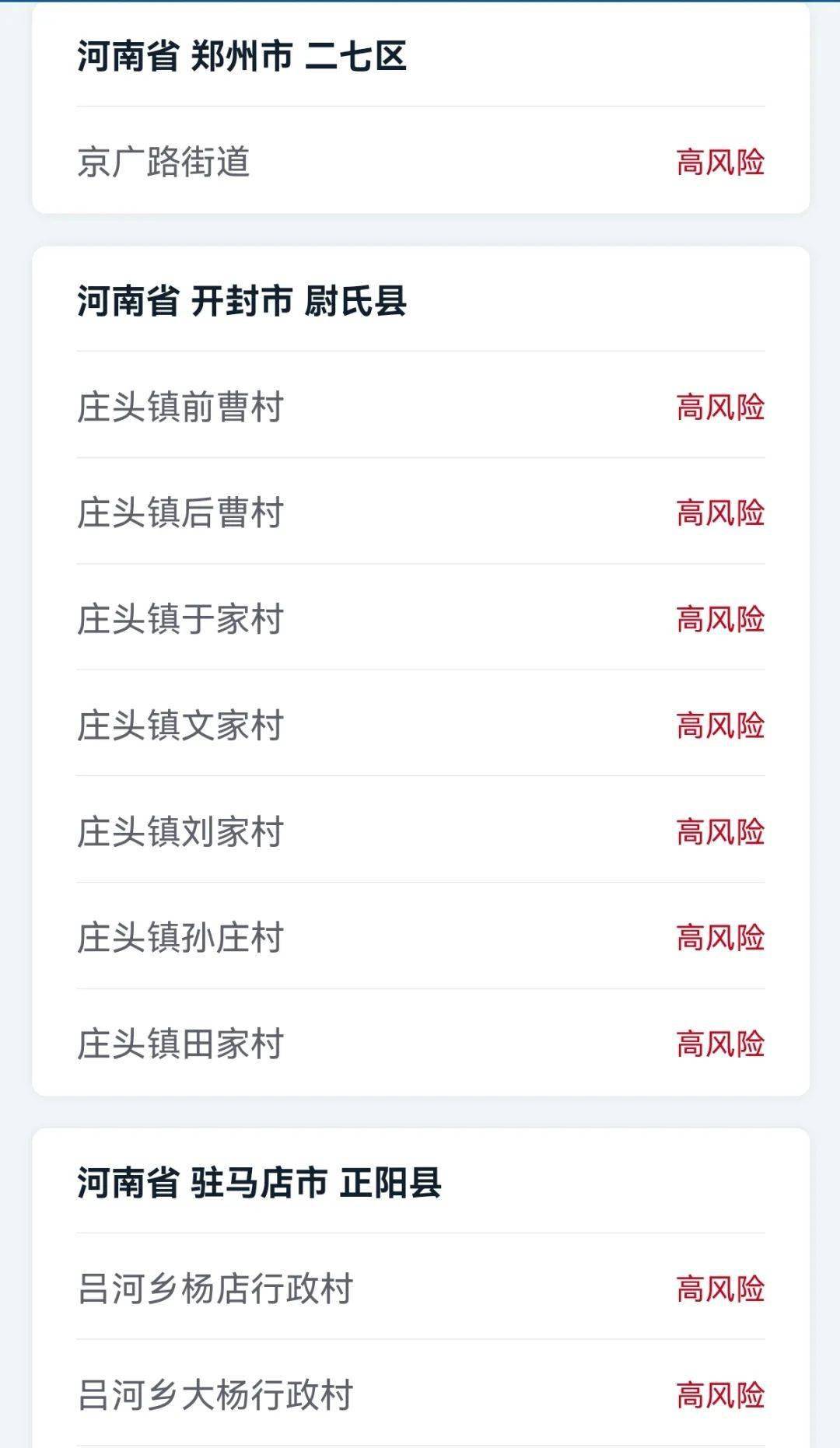 全国风险等级最新概述，11月2日风险分布及等级概览