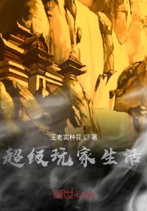 超级强者，友情与陪伴的温馨篇章（最新日常章节）