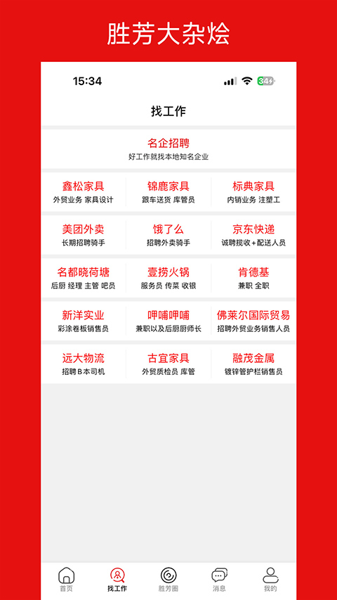 胜芳大杂烩最新招聘背后的故事与影响揭秘