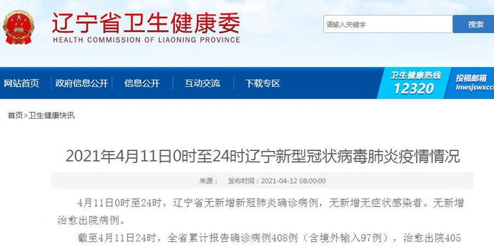 辽宁新篇章,疫情下的学习力量与自信萌芽,11月2日最新新冠疫情报告