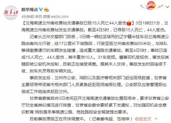 11月3日兰州高速车祸最新消息及应对指南，如何获取最新消息与应对车祸事件