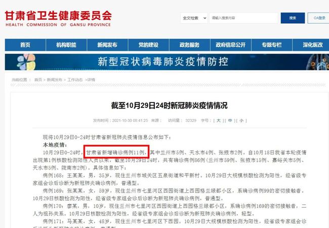 甘肃最新动态更新，聚焦11月4日甘肃新增情况分析