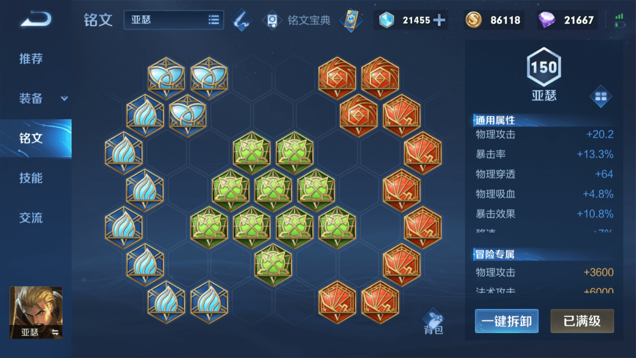 亚瑟最新铭文与出装攻略揭秘，11月6日更新版