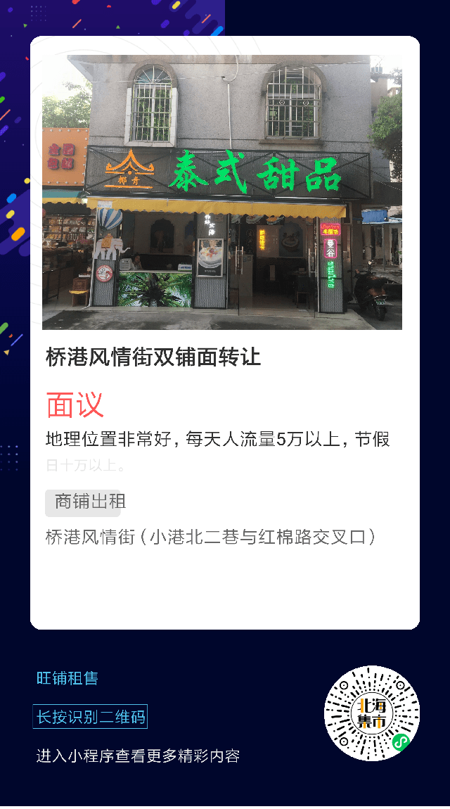 三亚最新铺面出租指南，初学者与进阶用户铺面租赁全攻略（11月6日更新）