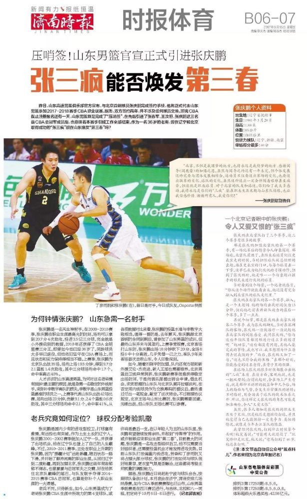 辽篮全运会最新动态解析与深度评测，11月6日版