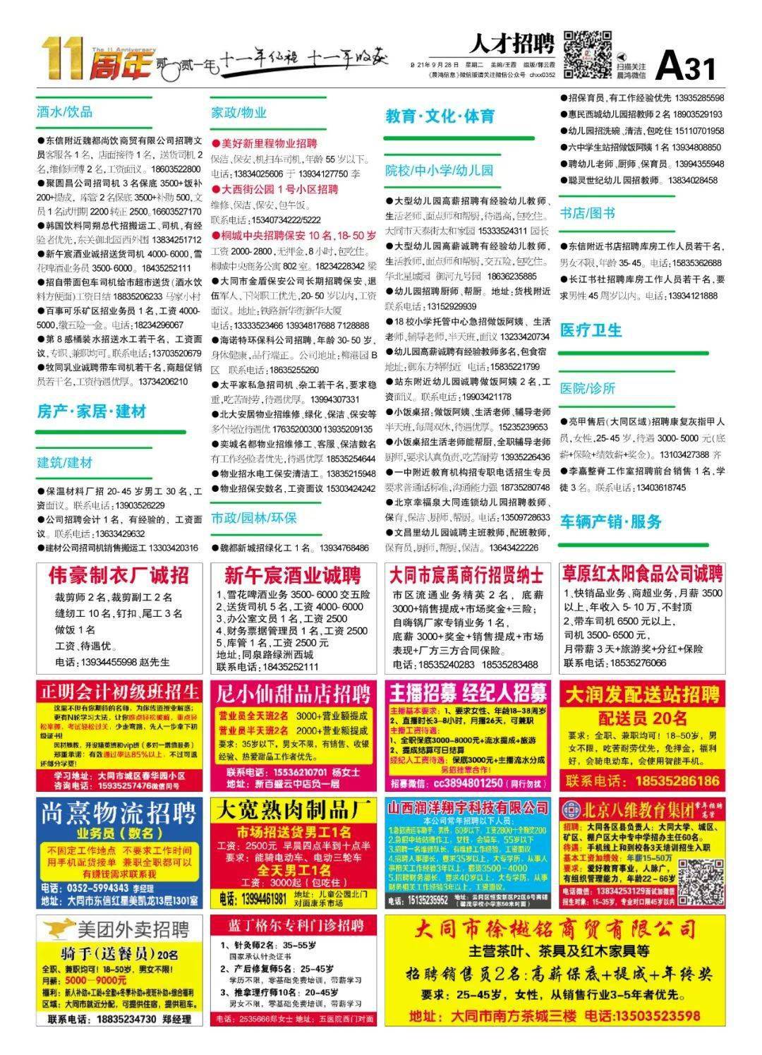 往年11月9日通州小兵最新消息全面评测与介绍独家报道