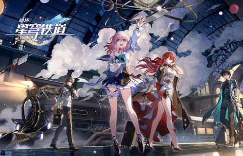 星穹铁道全新升级与活动揭秘，科技魅力重塑生活体验（11月9日特辑）