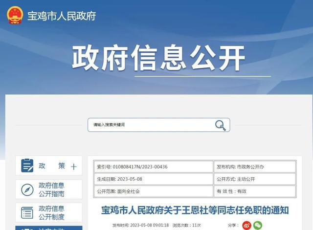 宝鸡本月人事大调整，最新任免背景、影响及展望