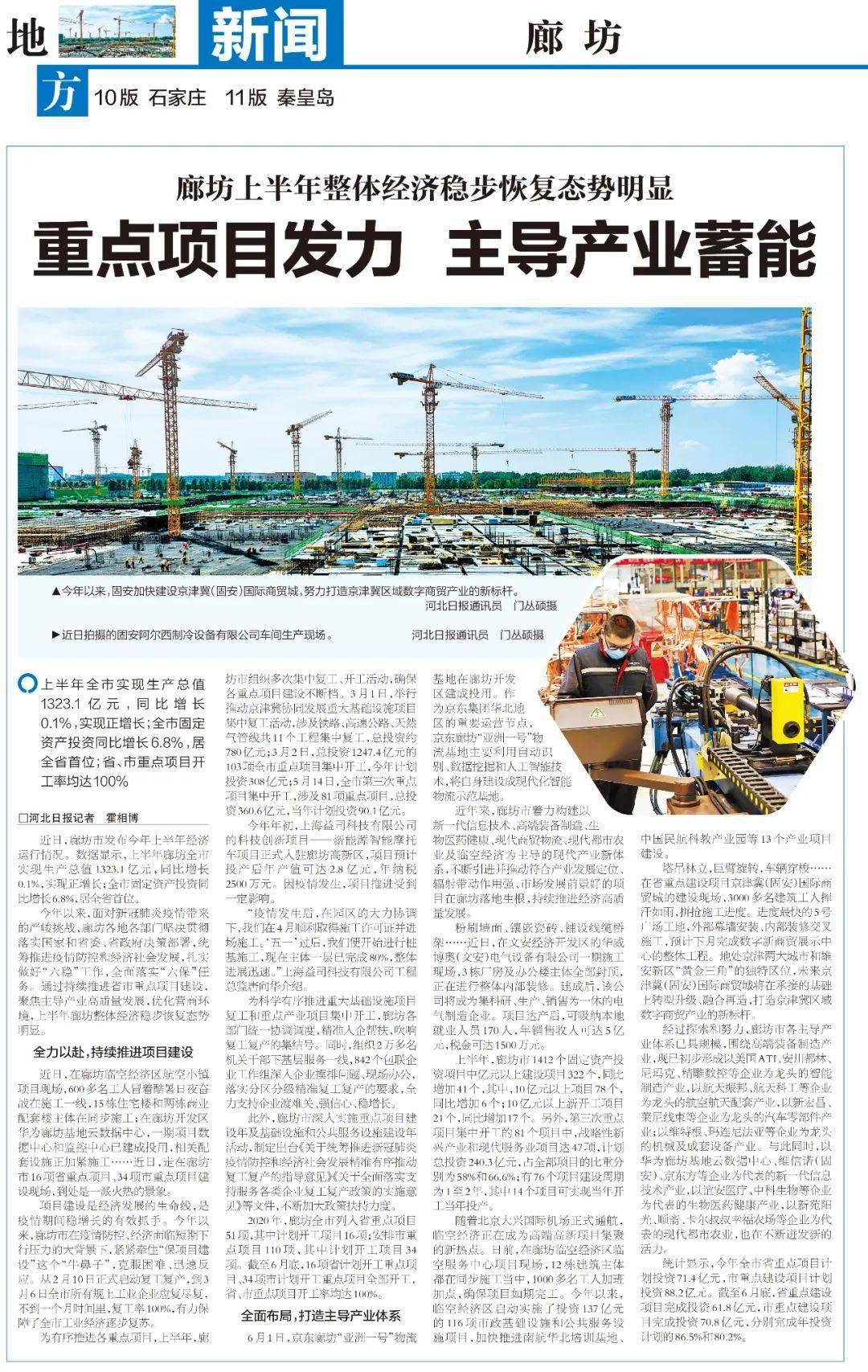 往年11月10日京津冀固安，日常趣事与友情的温馨篇章及最新消息