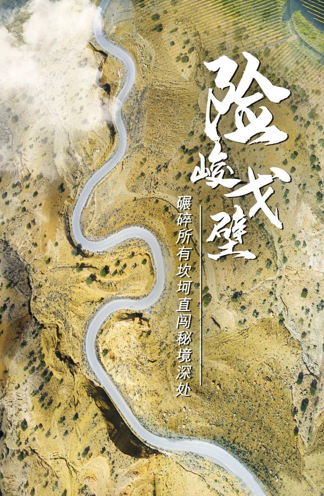 新滇藏线本周路况更新，启程风云征途，自信成就感的探险之旅