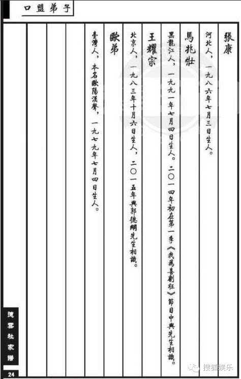 吴姓全国统一字辈探析，传统与现代融合之我见