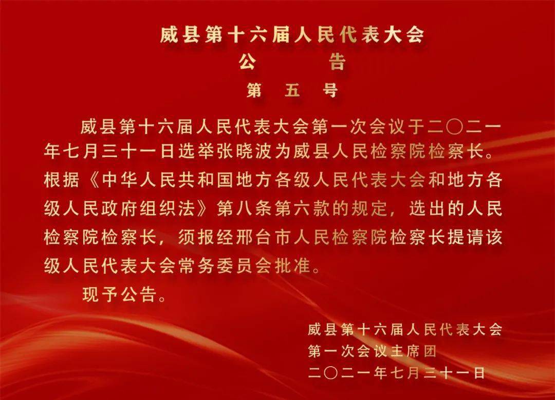 福建人事任免大调整，新篇章开启，历年11月13日人事任免公示重磅公示