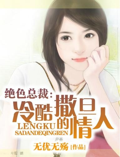 历史上的11月14日，我的绝色总裁未婚妻深度测评与最新介绍