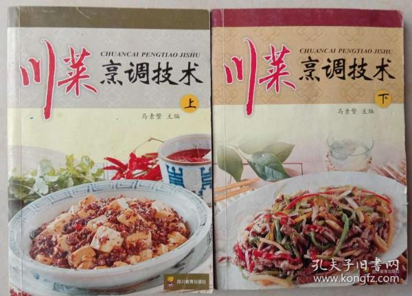 正宗川菜烹饪指南，最新川菜版制作教程（2024年11月版）