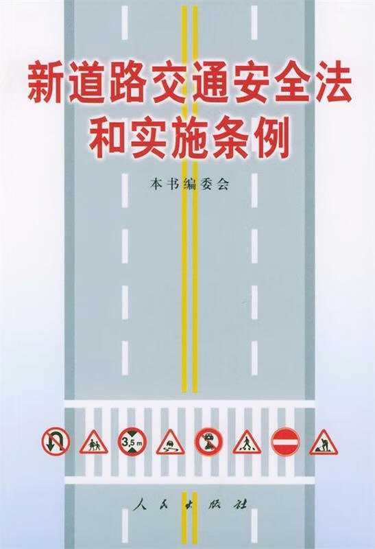 最新道路交通安全法实施条例解读及要点详解（2024年最新版）科普探讨