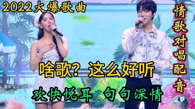 2024年最新网络男女对唱情歌，情歌新典范深度解析