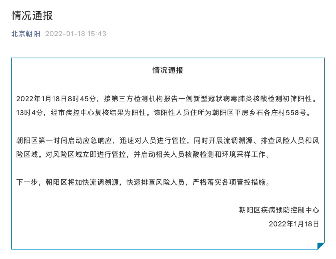北京管控日常下的温馨聚会，十一月暖阳下的管控通告回顾