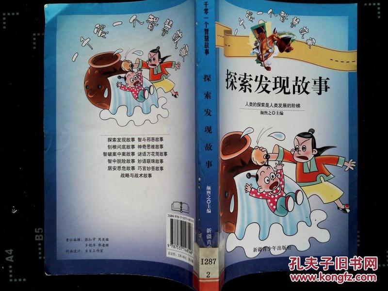 探究幼儿故事的新视角，以2017年11月16日最新幼儿故事为例分析探究幼儿故事的新视角
